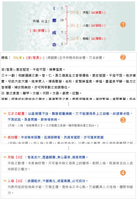 姓名三才配置|不同姓氏的三才筆畫配置查詢